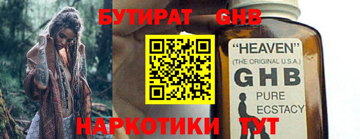 Бутират вода Ржев