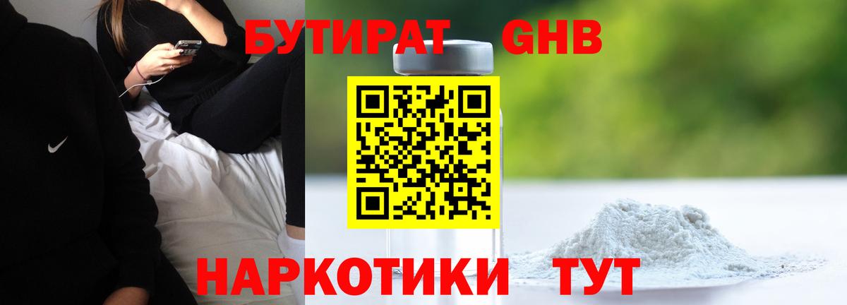 БУТИРАТ буратино  Вход с VPN  Ржев 