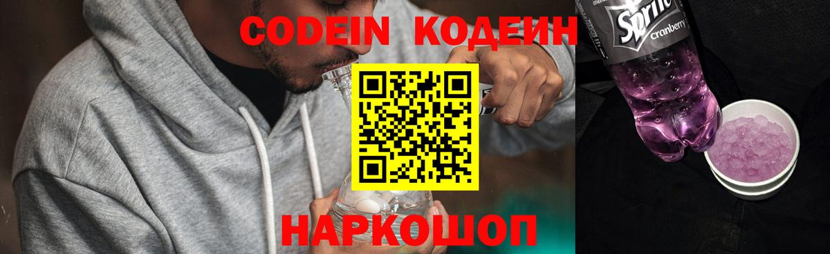 Кодеин Purple Drank  Вход с VPN  Ржев  где найти   Кодеин напиток Lean (лин) 