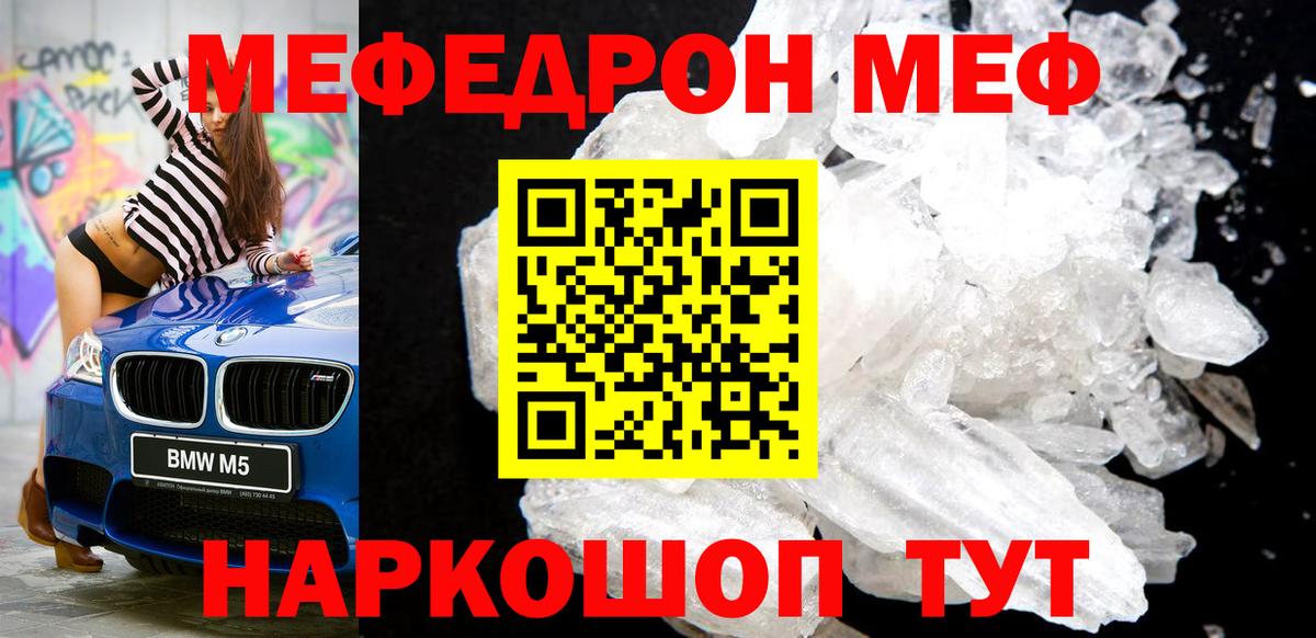 Меф кристаллы Ржев